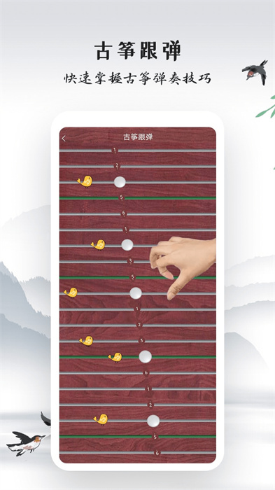 古箏模擬 v3.0 安卓版 3