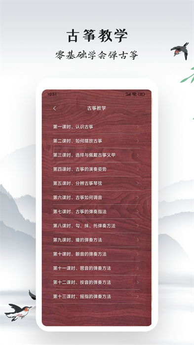 古箏模擬 v3.0 安卓版 0