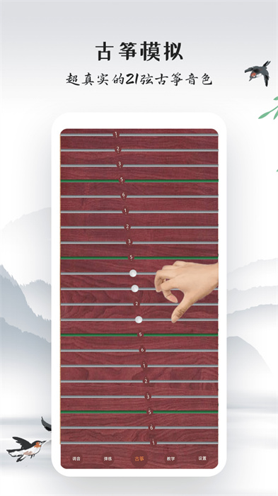 古箏模擬 v3.0 安卓版 2