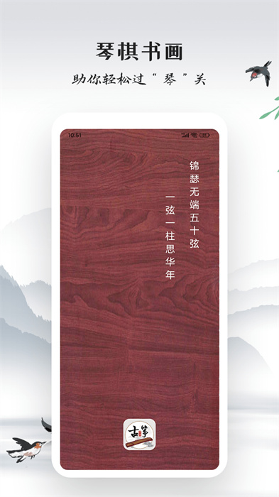 古箏模擬 v3.0 安卓版 1