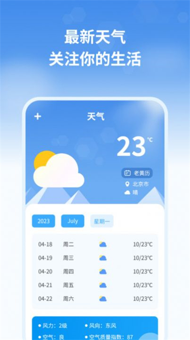 最新天氣預(yù)報管家 v1.1 安卓版 2