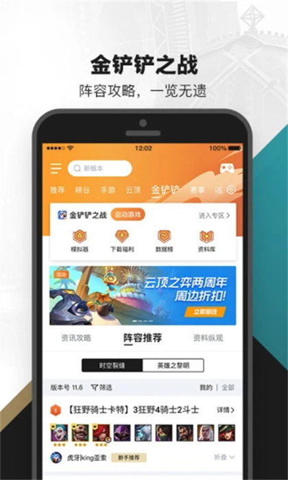 掌上英雄聯(lián)盟歷史版本 v10.2.1 安卓版 3