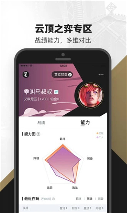 掌上英雄聯(lián)盟歷史版本 v10.2.1 安卓版 0