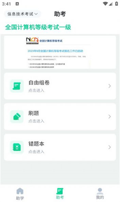 職學園 v1.0.3.3 安卓版 2