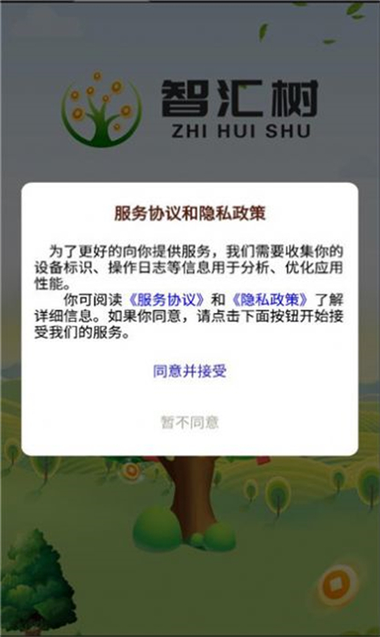 智匯樹 v2.1.1 安卓版 1