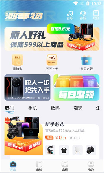 潮享物 v1.0.0 手機(jī)版 1