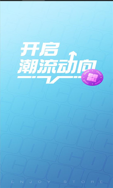 潮享物 v1.0.0 手機(jī)版 0