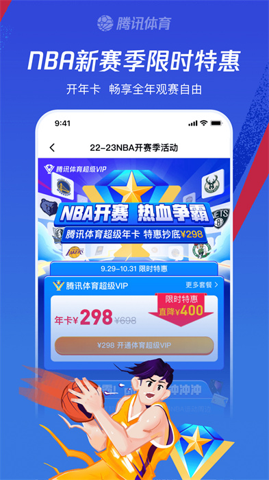 騰訊體育電腦版 v7.5.00.1404 官方最新版 3