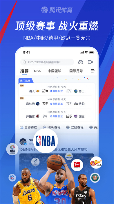 騰訊體育電腦版 v7.5.00.1404 官方最新版 4