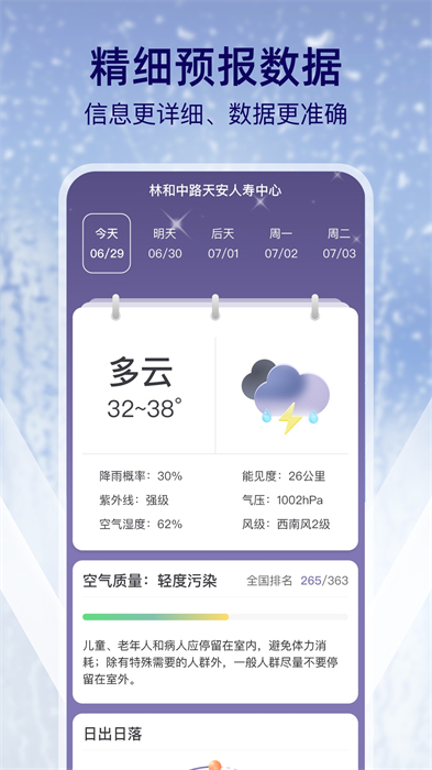 多雨天氣 v1.0.0 安卓版 1