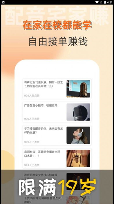 小白學(xué)做兼職 v1.0.1 安卓版 3