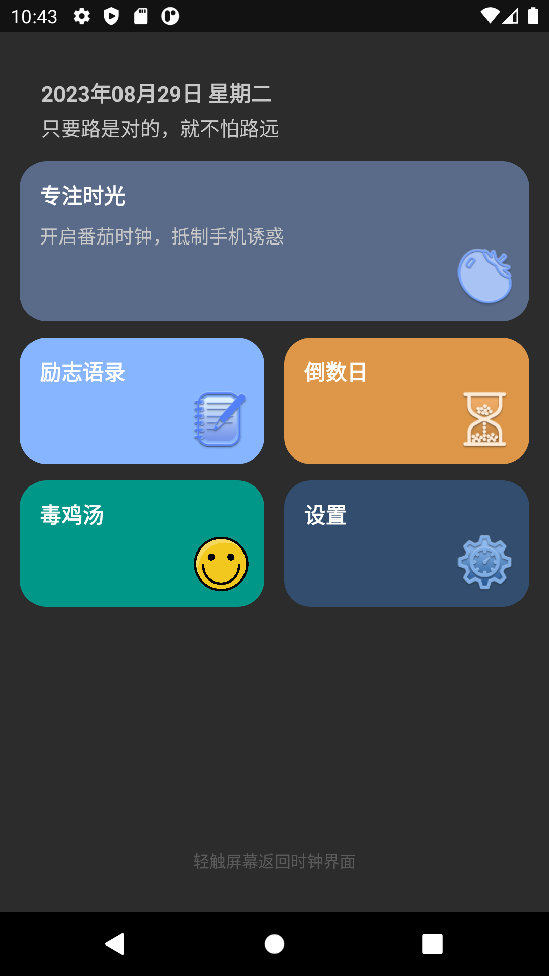 專注時光ToDo v1.1.0 手機版 1