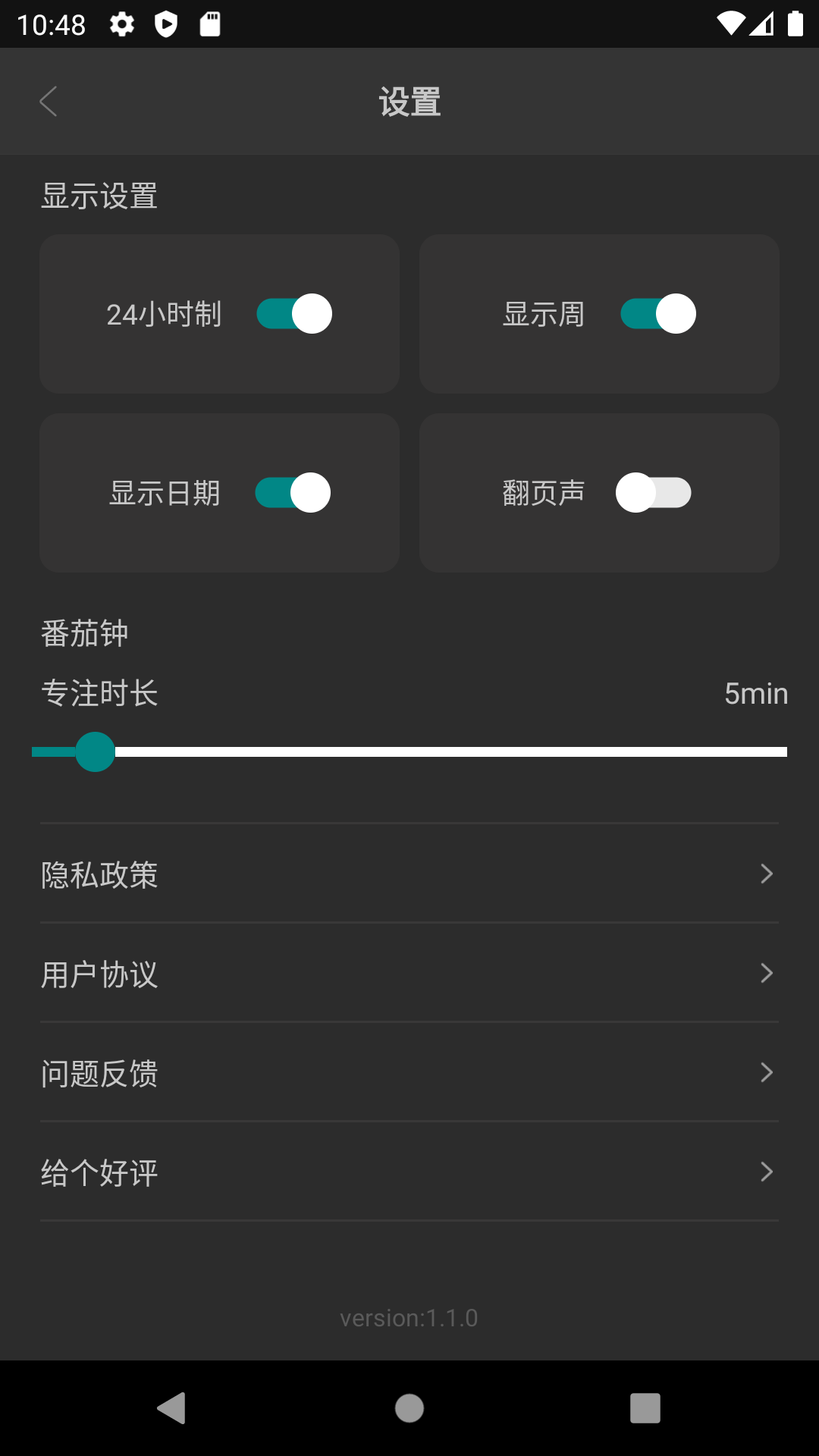 專注時光ToDo v1.1.0 手機版 3