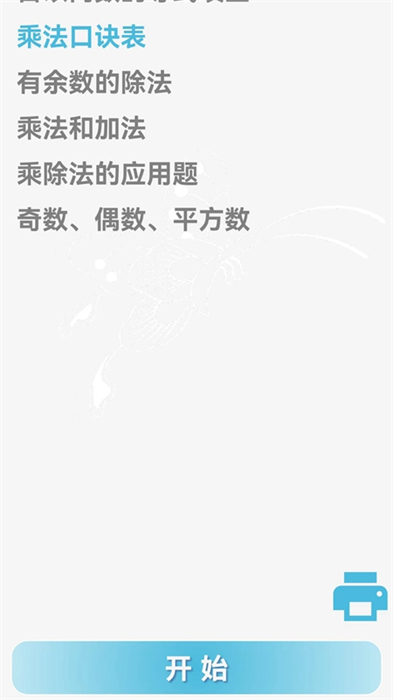 甘棗小小數(shù)學(xué) v1.0 安卓版 0
