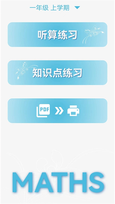 甘棗小小數(shù)學(xué) v1.0 安卓版 2