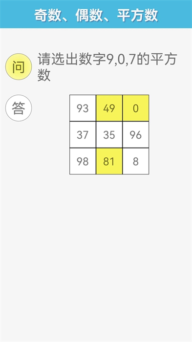 甘棗小小數(shù)學(xué) v1.0 安卓版 1