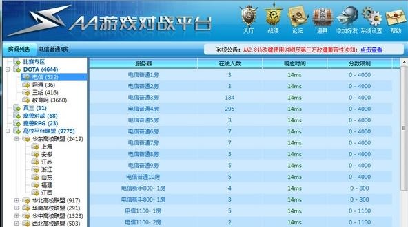 AA游戲?qū)?zhàn)平臺 v2.95 windows版 0