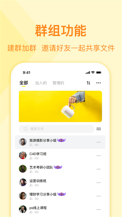 曲奇云盤 v3.9.6 最新版 2
