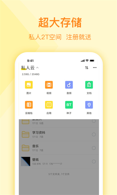 曲奇云盤 v3.9.6 最新版 1