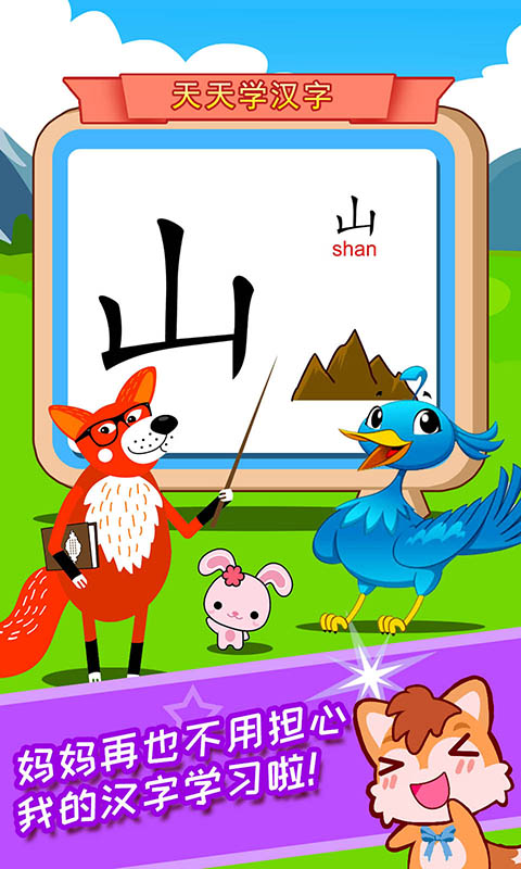 寶寶兒童學(xué)漢字 v3.018.46ix 安卓版 0