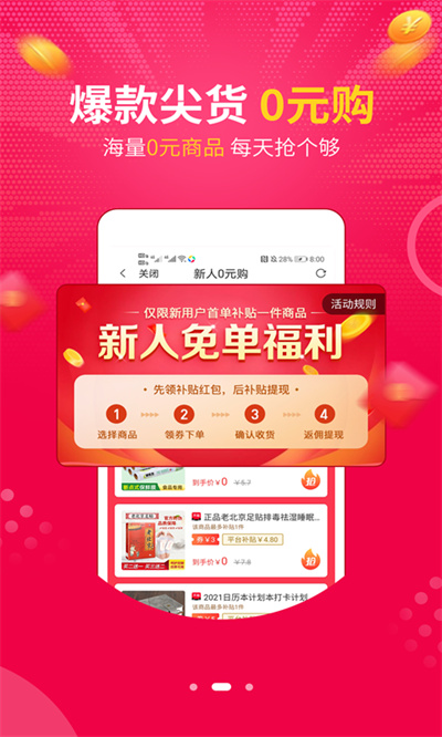 惠惠寶 v2.0.36 最新版 2