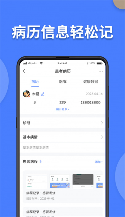 方舟京醫(yī) v1.0.6 手機(jī)版 3