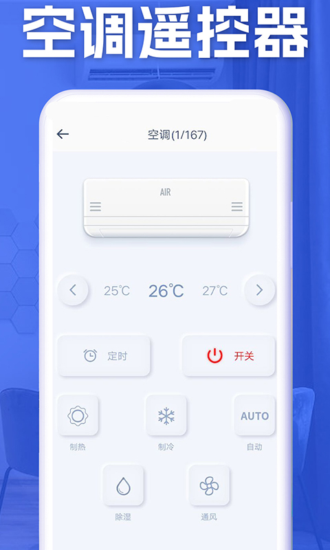 空調(diào)智能遙控app v1.8.3 安卓版 0
