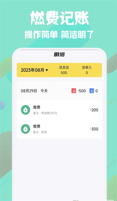 燃費 v1.1 安卓版 2