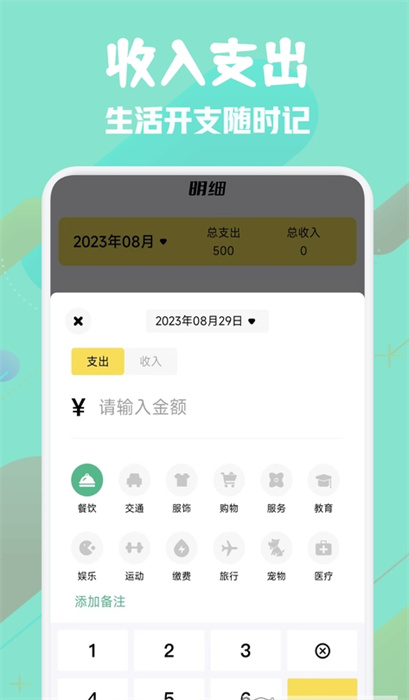 燃費 v1.1 安卓版 1