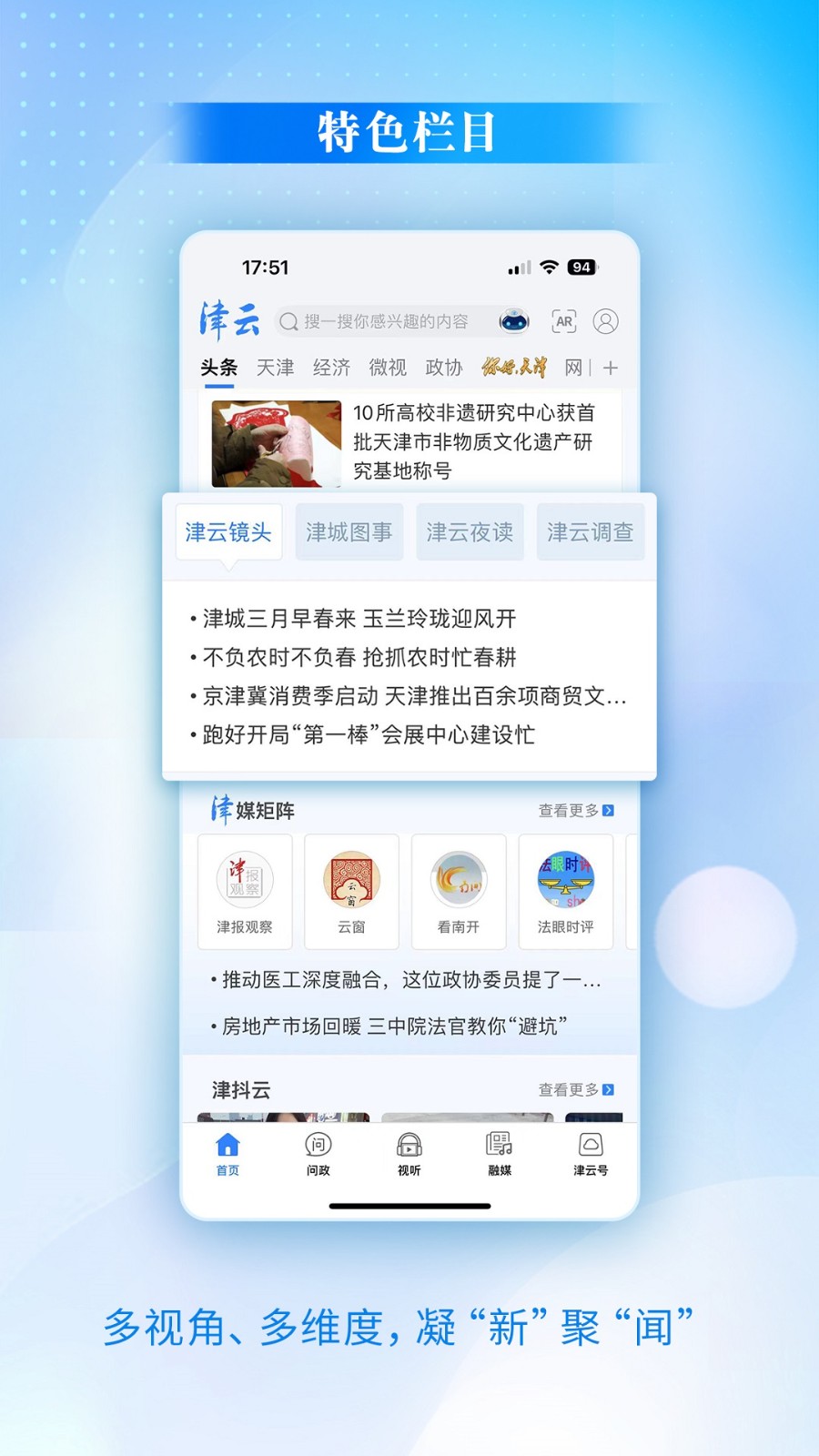 津云融媒體客戶端(天津廣播電臺(tái)app) v3.9.15 安卓版 1