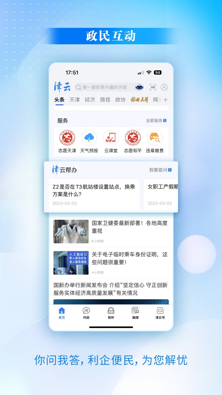 津云融媒體客戶端(天津廣播電臺(tái)app) v3.9.15 安卓版 0
