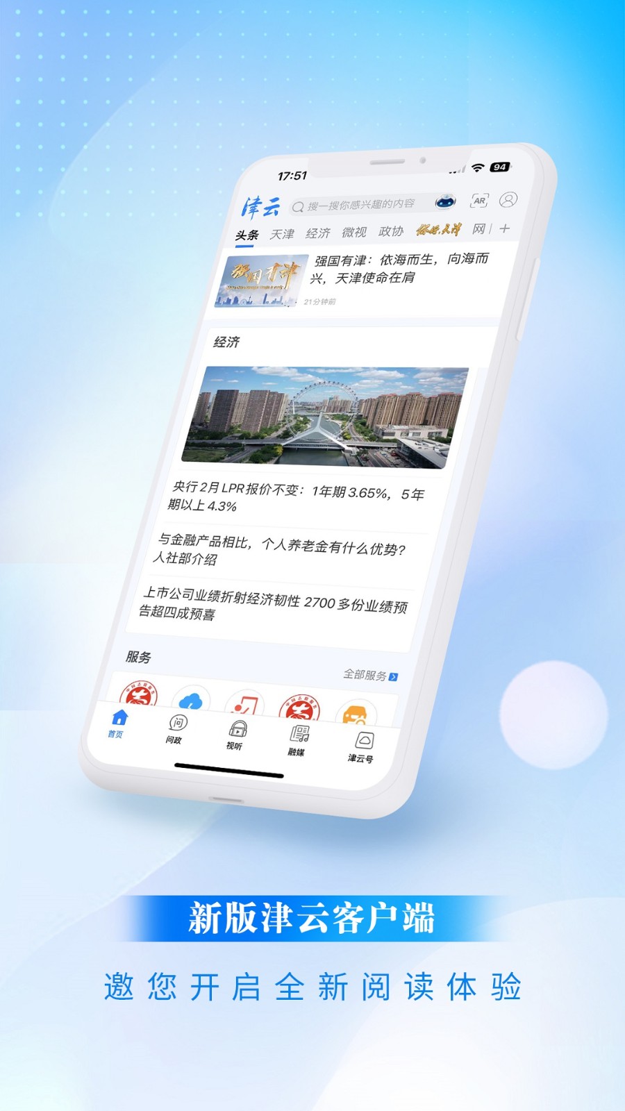 津云融媒體客戶端(天津廣播電臺(tái)app) v3.9.15 安卓版 2
