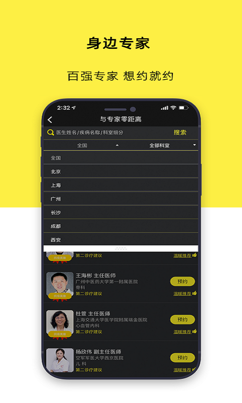溫暖醫(yī)生 v3.2.4 最新版 0