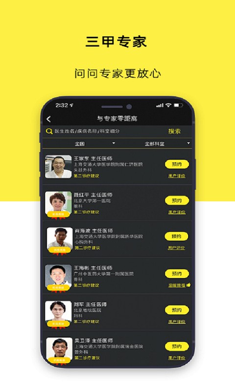 溫暖醫(yī)生 v3.2.4 最新版 1