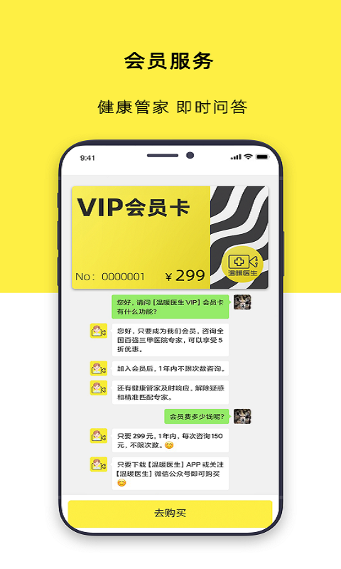 溫暖醫(yī)生 v3.2.4 最新版 2
