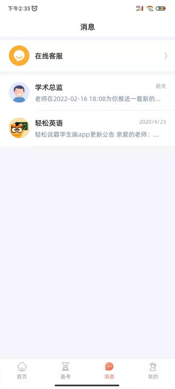 輕松說霸2
