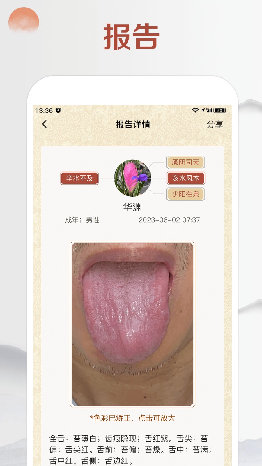 看舌頭app v3.3.12 最新版 0