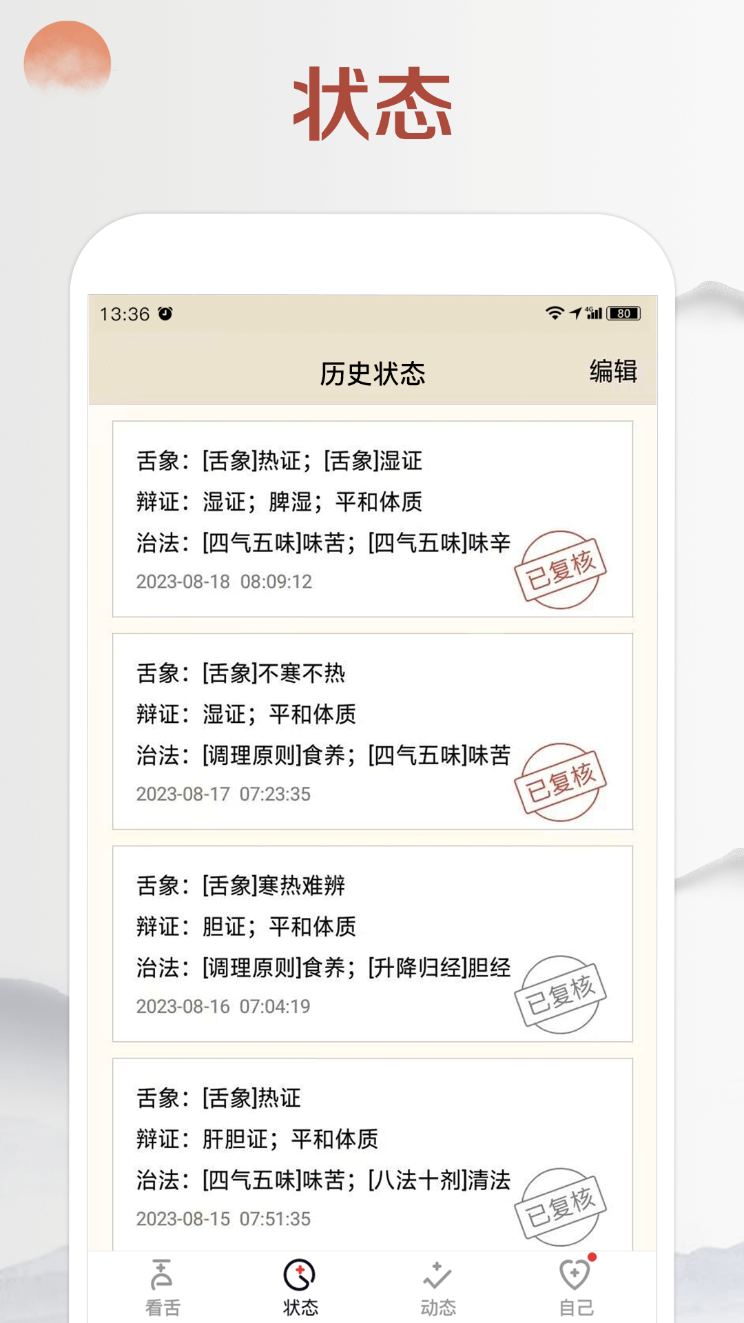 看舌頭app v3.3.12 最新版 3