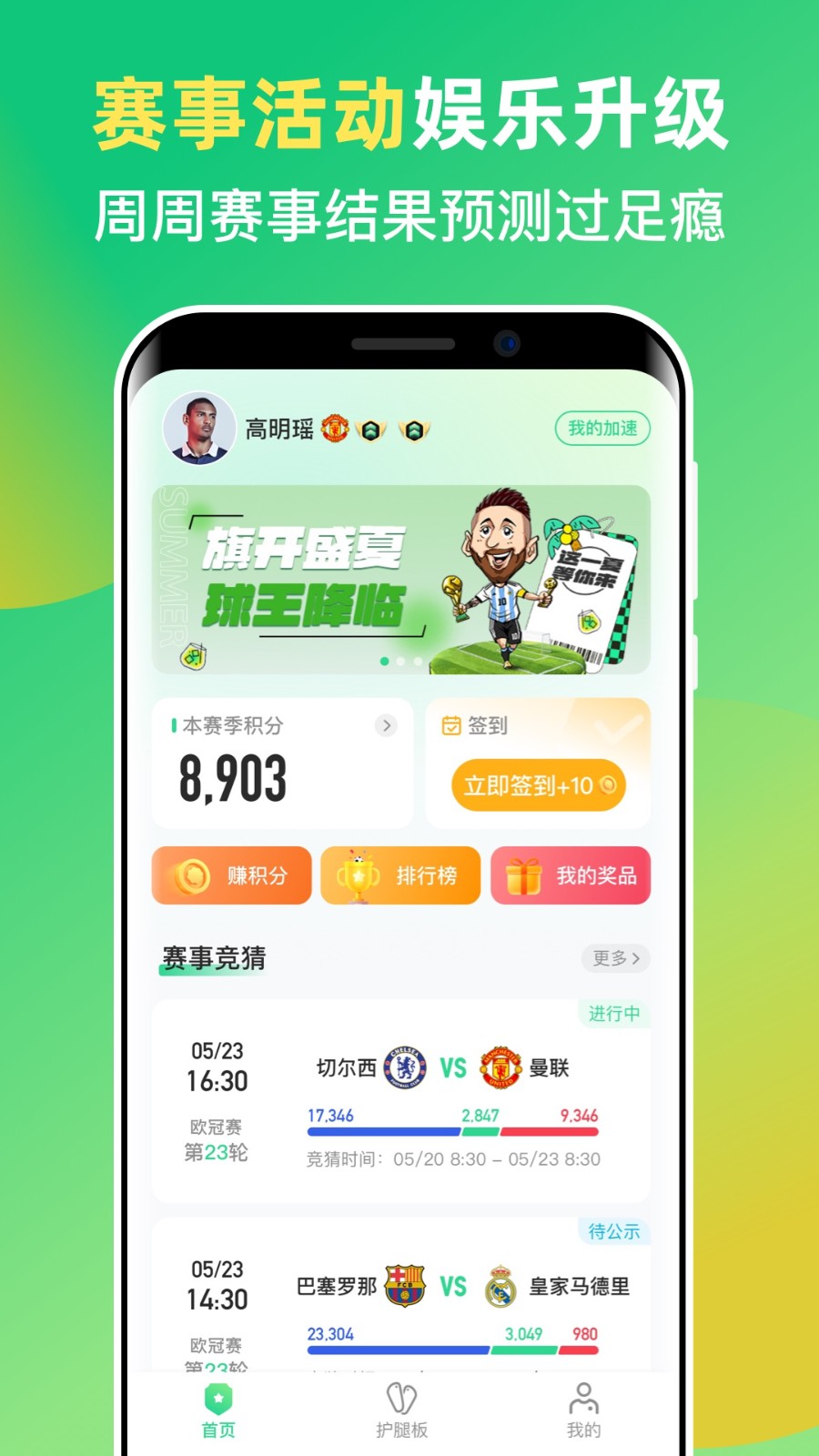 運(yùn)動(dòng)派最新版(改名茵戰(zhàn))3