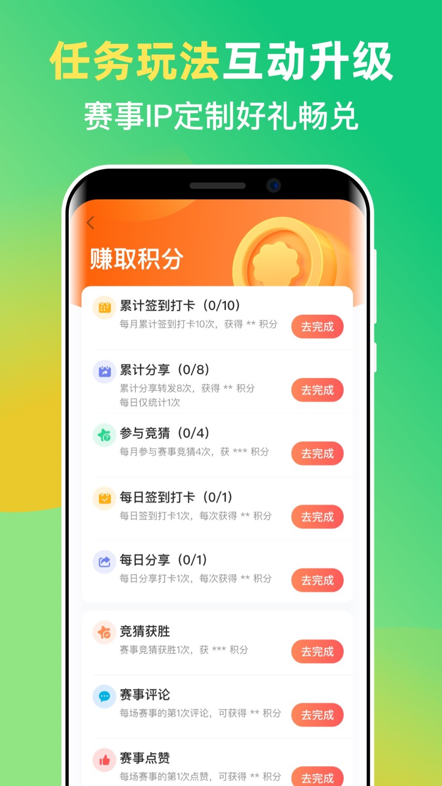 運(yùn)動(dòng)派最新版(改名茵戰(zhàn))2