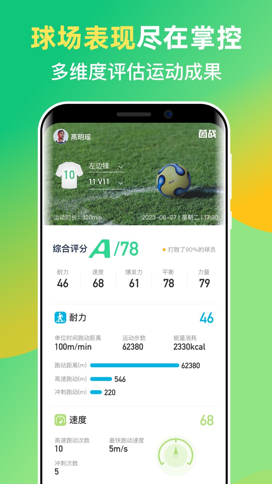 運(yùn)動(dòng)派最新版(改名茵戰(zhàn))1