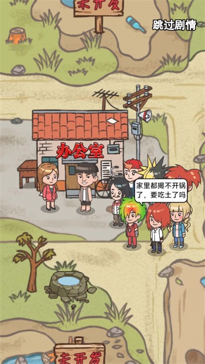 破產(chǎn)廠長逆襲記 v1.0.0 安卓版 0