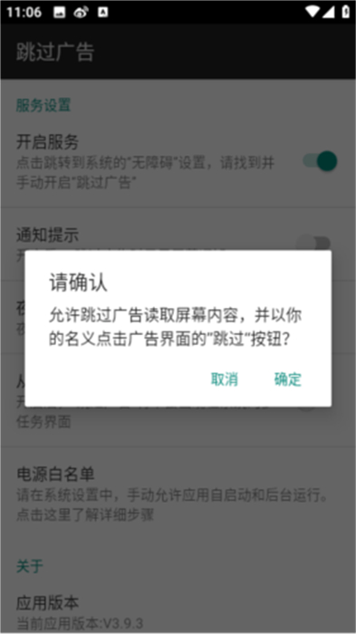 adskipper跳過廣告 v4.4.0 最新版 0