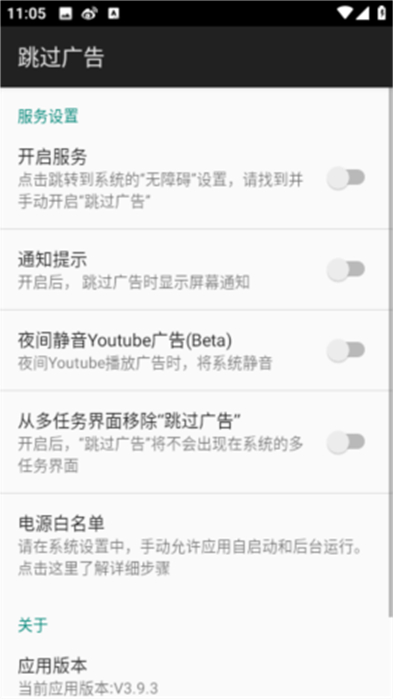 adskipper跳過廣告 v4.4.0 最新版 1