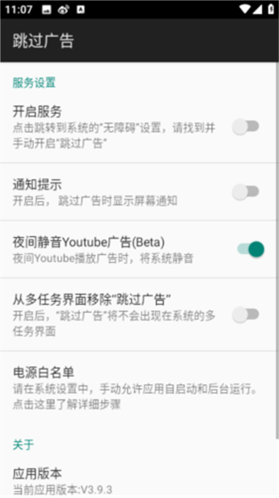 adskipper跳過廣告 v4.4.0 最新版 3