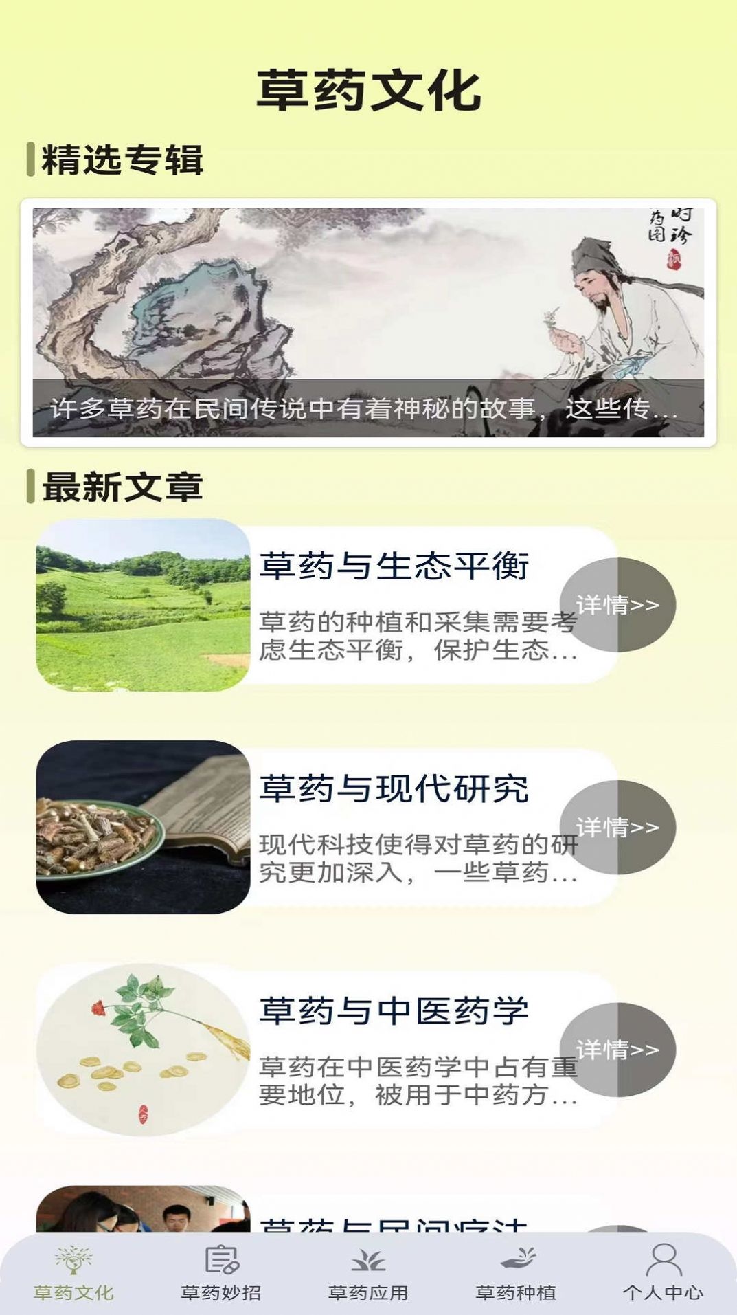 百草優(yōu)識(shí) v1.0.0 安卓版 2