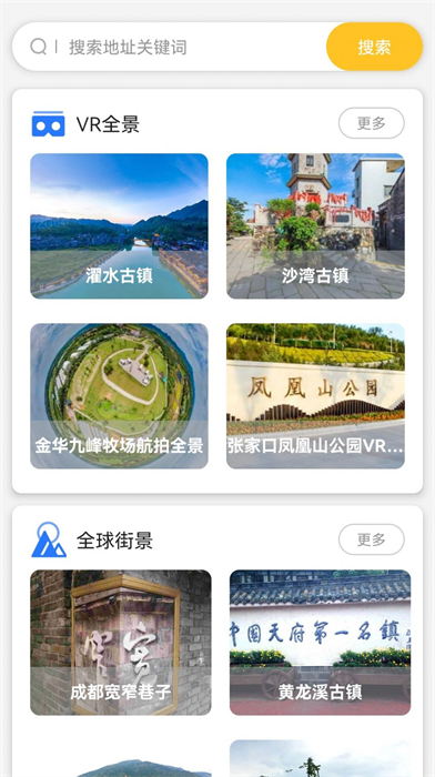 新知高清地圖 v3.5.8.9 安卓版 3