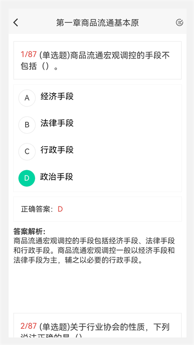 初中級經(jīng)濟(jì)師新題庫 v1.0.0 安卓版 2