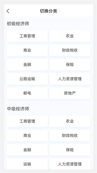 初中級經(jīng)濟(jì)師新題庫 v1.0.0 安卓版 1