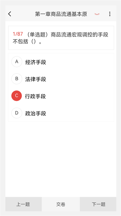 初中級經(jīng)濟(jì)師新題庫 v1.0.0 安卓版 0